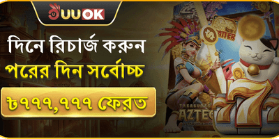 বন্ধুকে রেফার করুন বোনাস promotion banner
